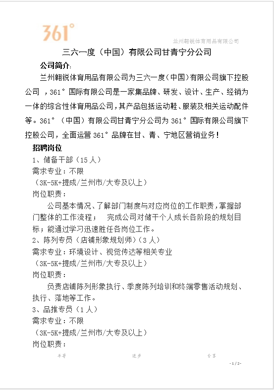 招聘简章1.png