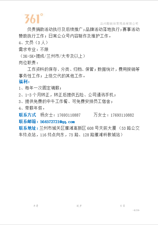 招聘简章2.png